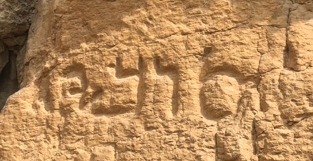 Hebrew writing with Aramaic scripting 